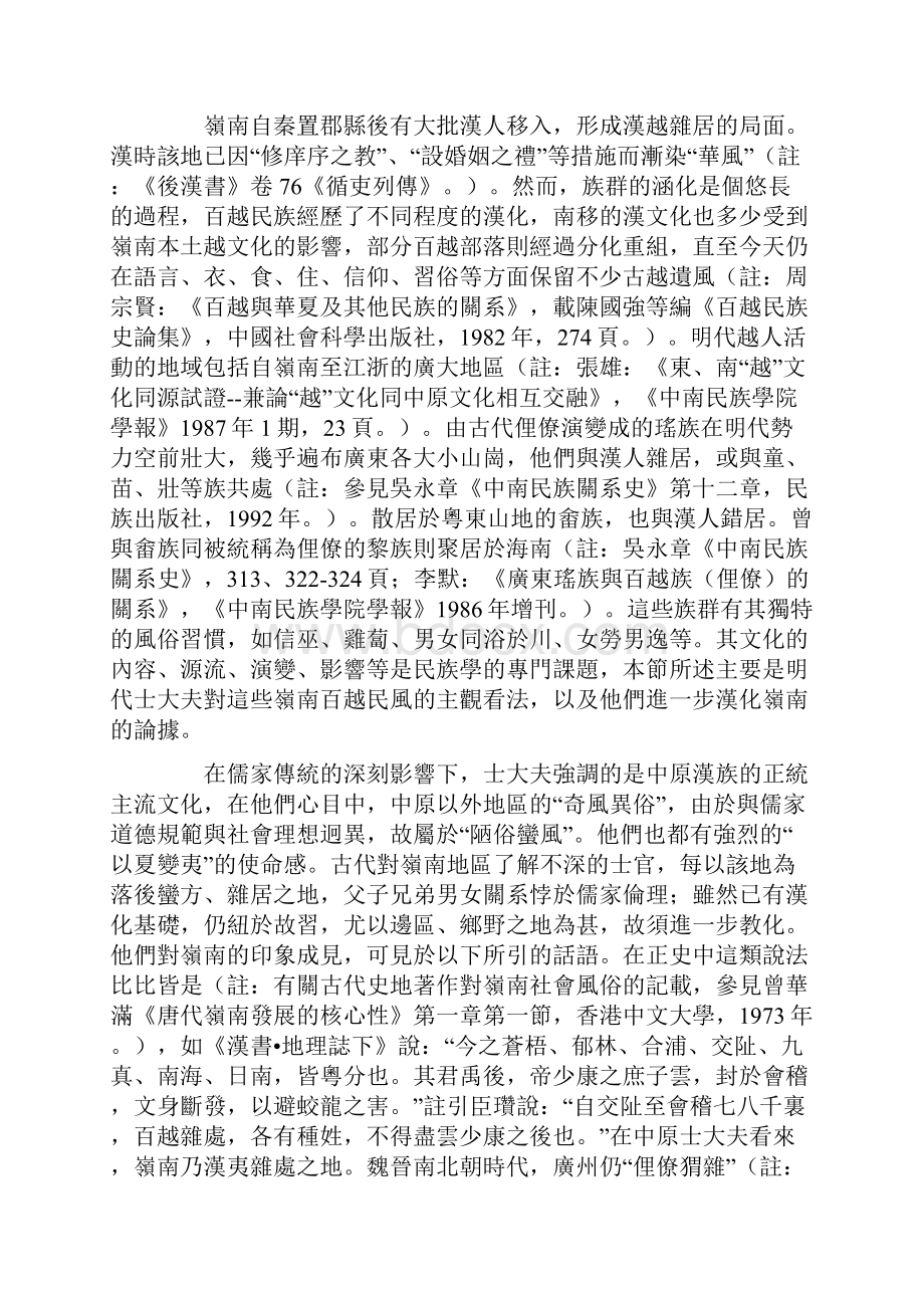 明代中後期岭南的地方社会与家族文化.docx_第3页