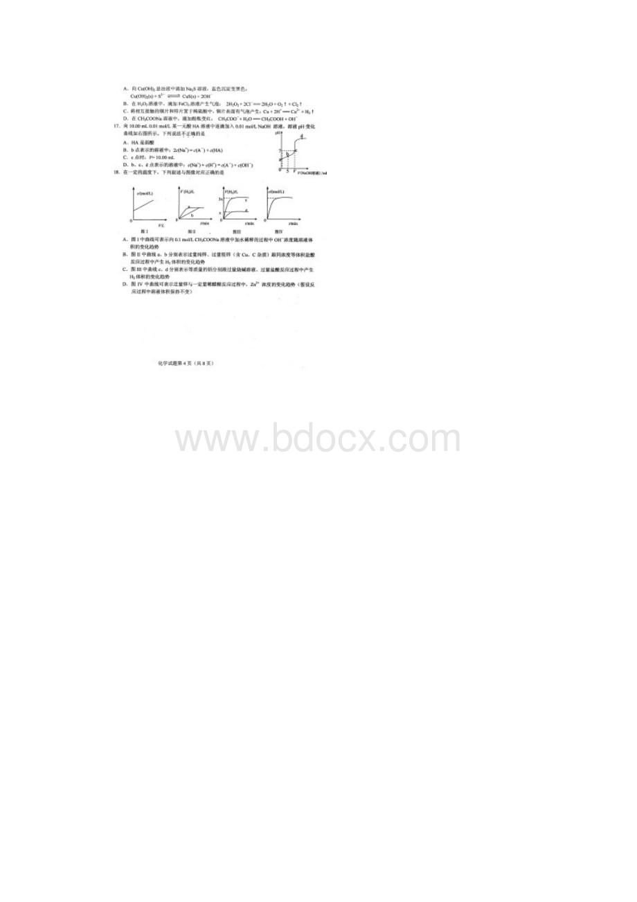 山东省莱芜市届高三上学期期末考试 化学.docx_第3页