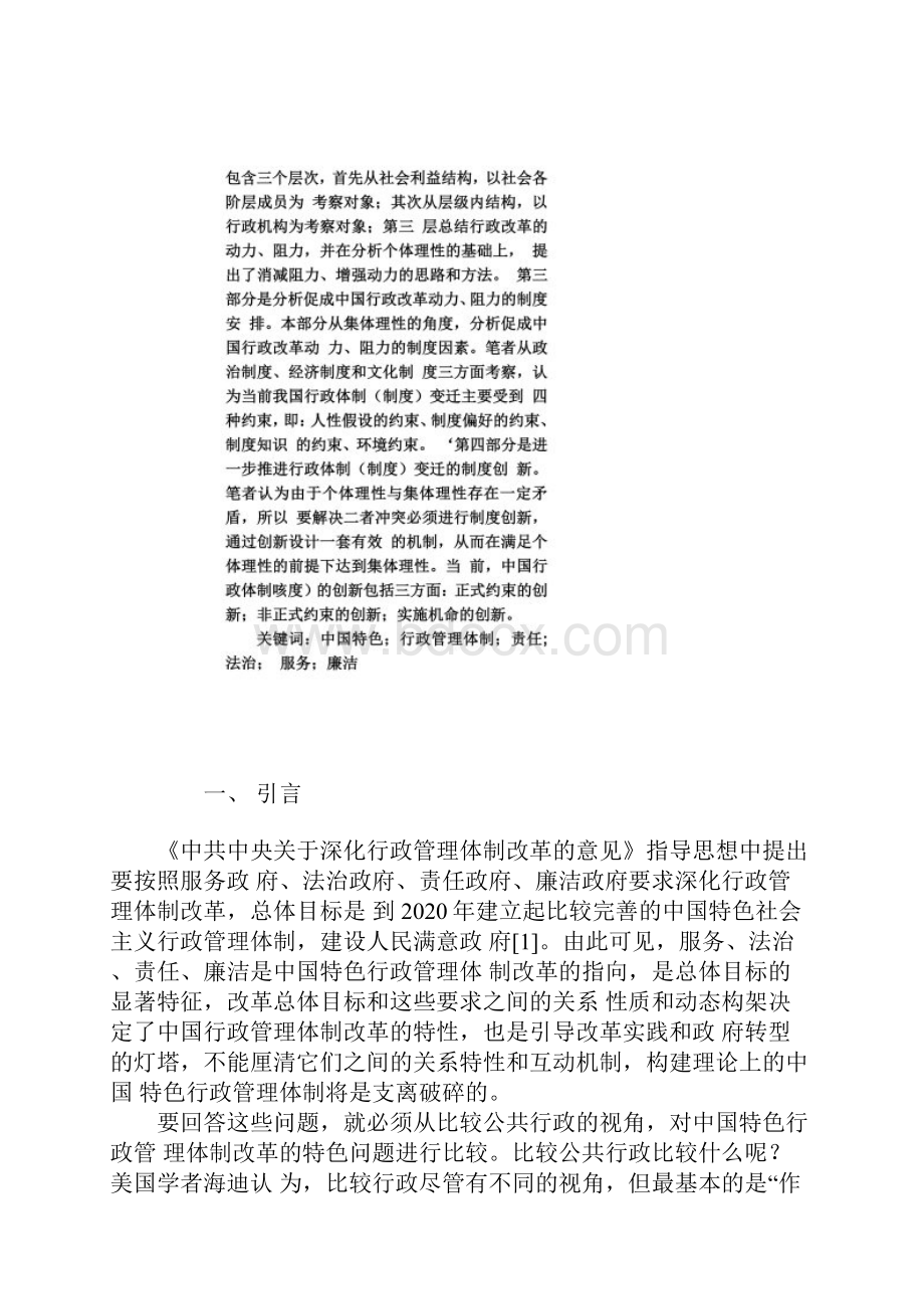 中国行政改革动力阻力制度分析doc.docx_第2页