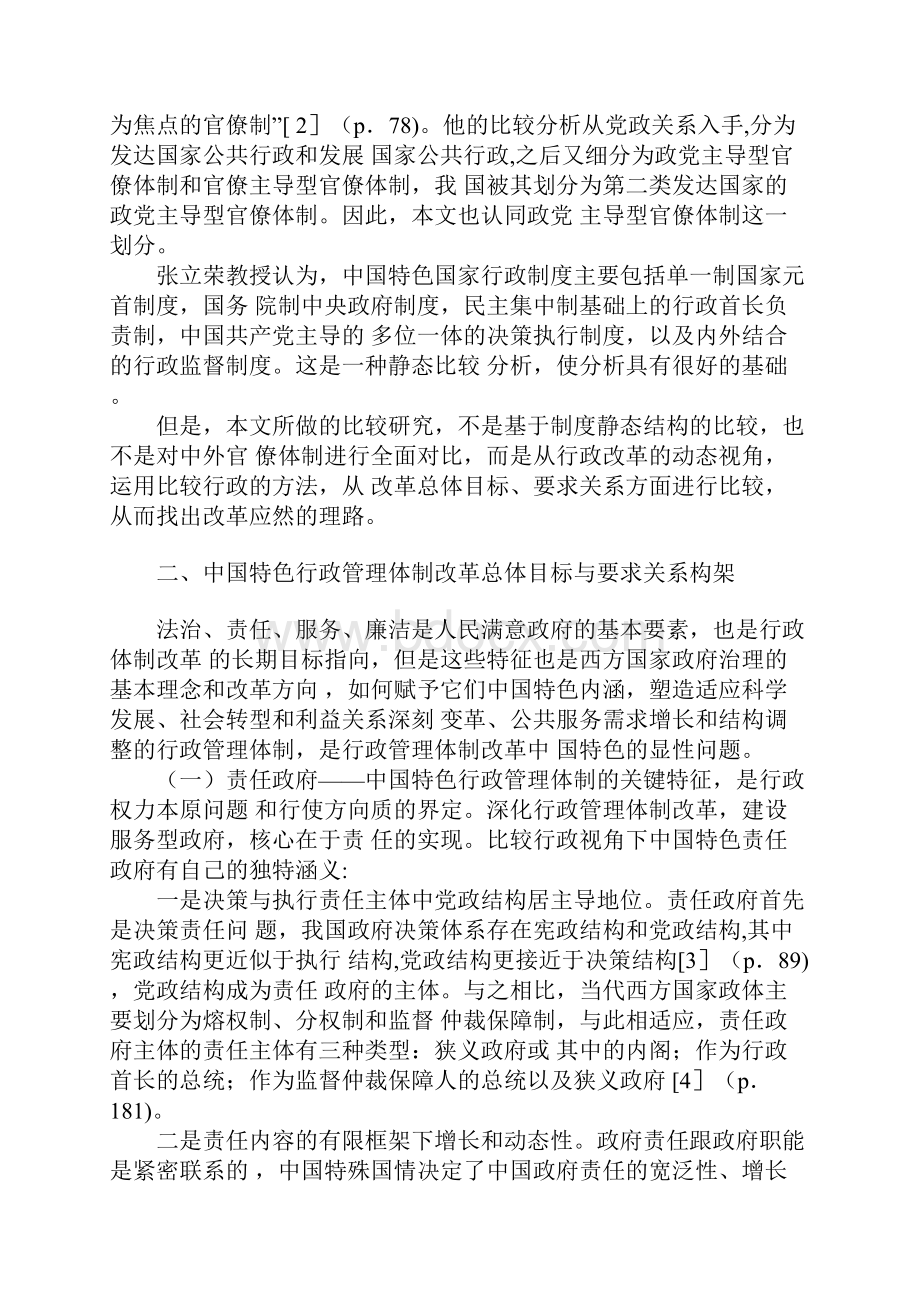 中国行政改革动力阻力制度分析doc.docx_第3页