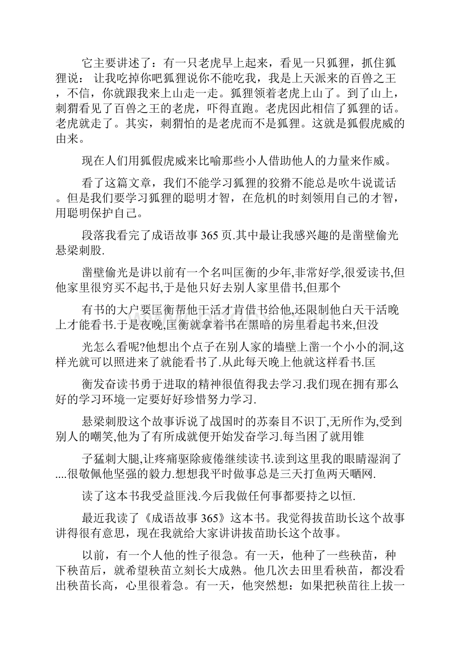 最新365故事书儿童读书心得体会精品资料.docx_第2页