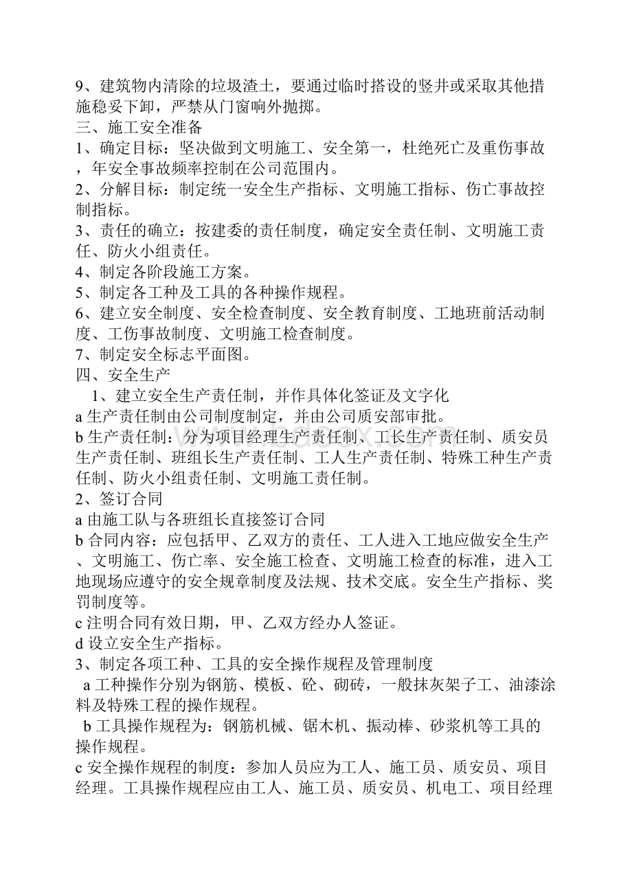 安全施工组织设计样本.docx_第2页