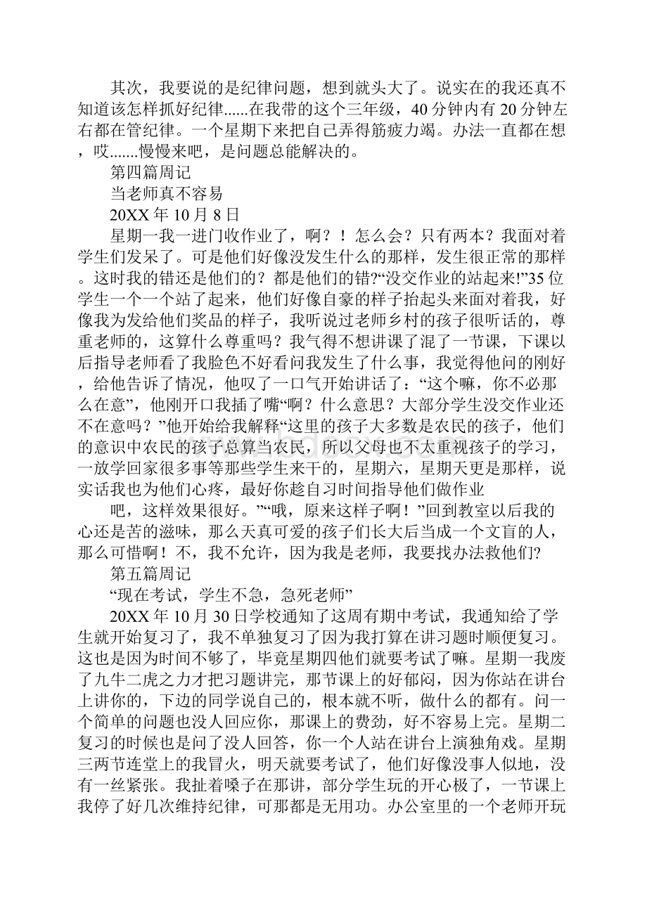 心理学实习日记内容.docx_第3页