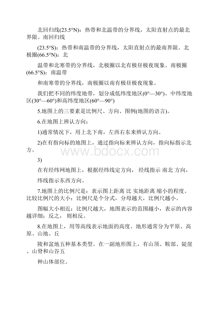 人教版初中地理会考知识汇总.docx_第2页