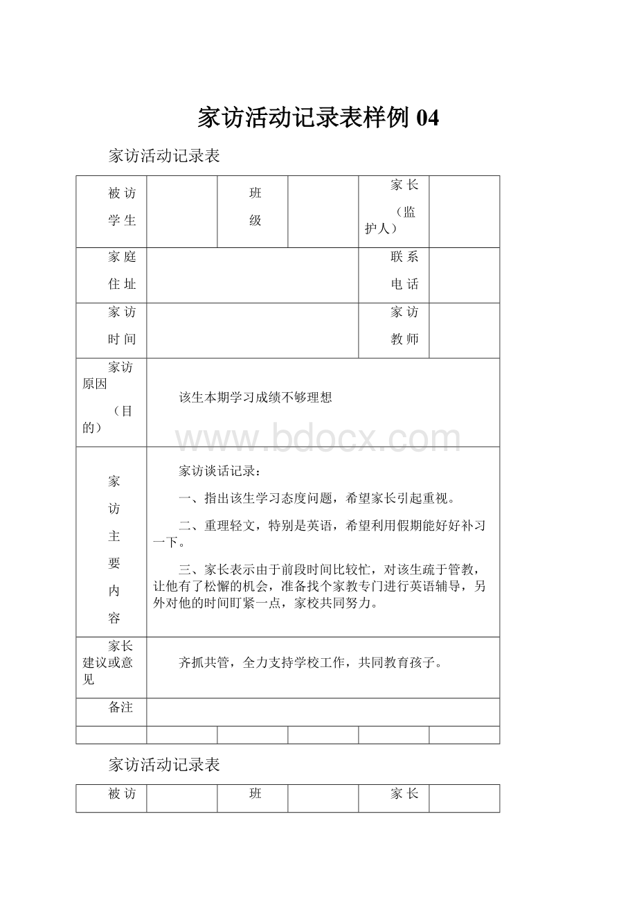 家访活动记录表样例04.docx_第1页