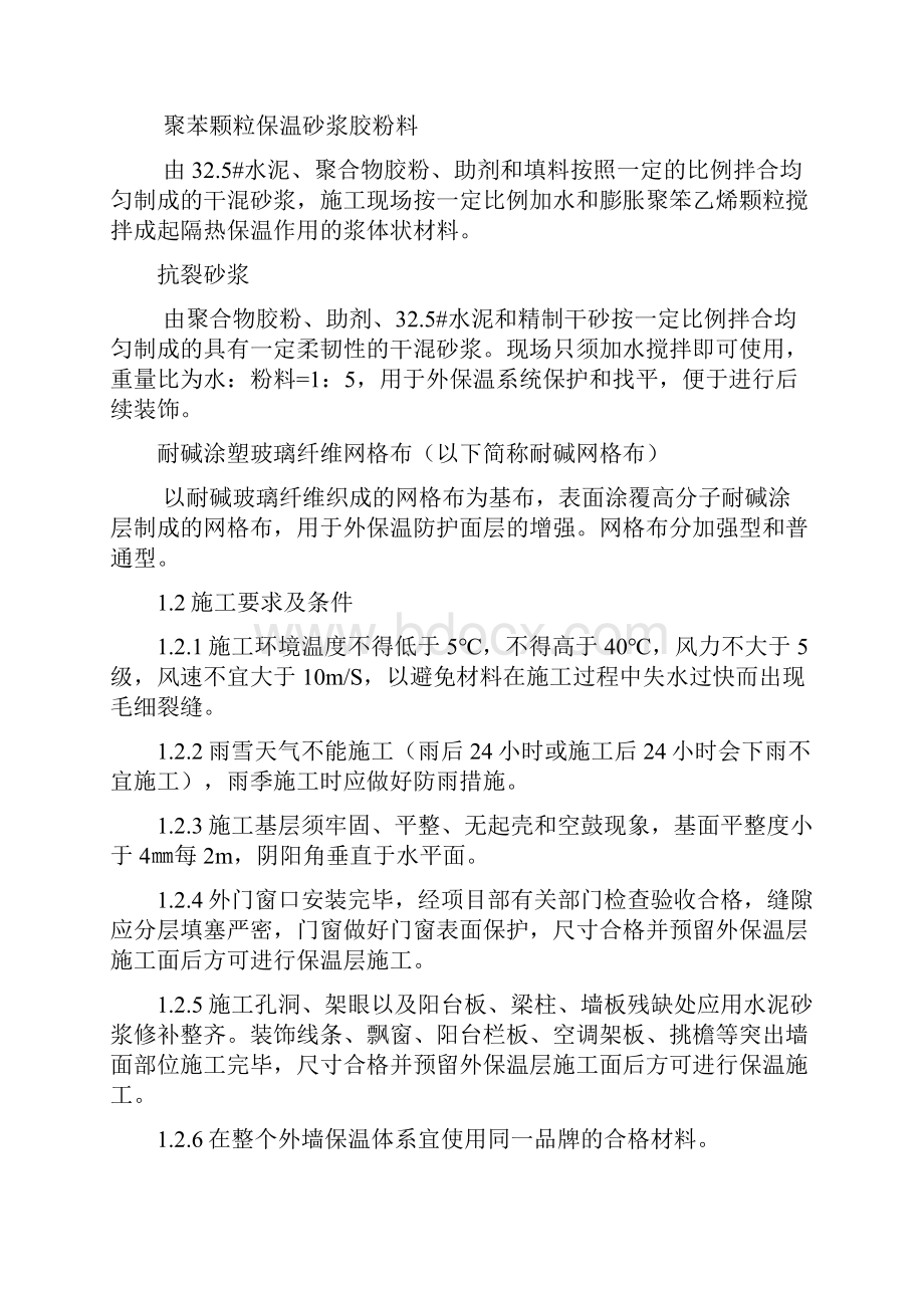 市规划展示馆美术艺术馆城建档案馆建筑节能施工方案挤塑聚苯板.docx_第2页