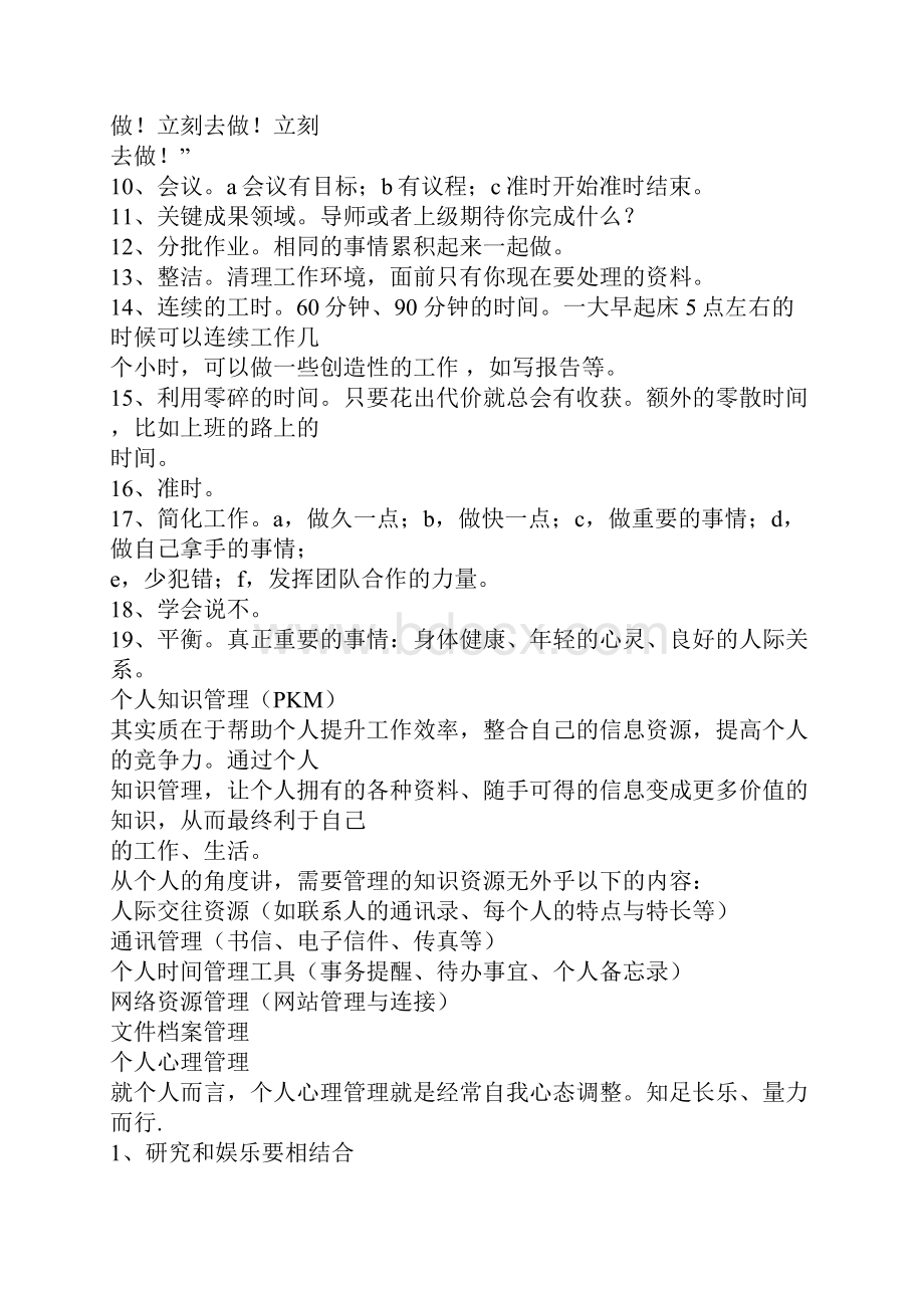 研究生学习计划详细建议.docx_第2页