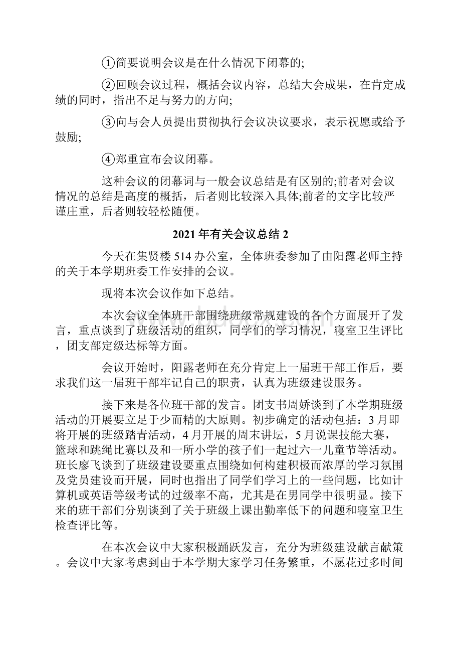 有关会议总结.docx_第3页