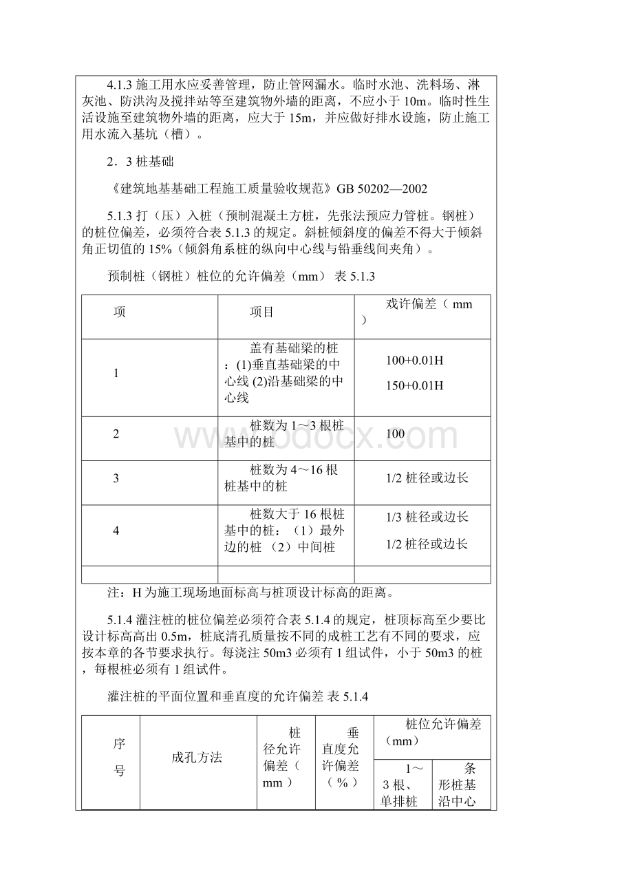 工程建设标准强制性条文.docx_第3页