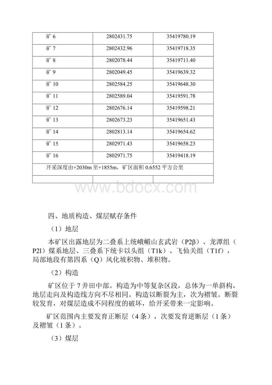 瓦斯涌出量测定报告正文.docx_第2页