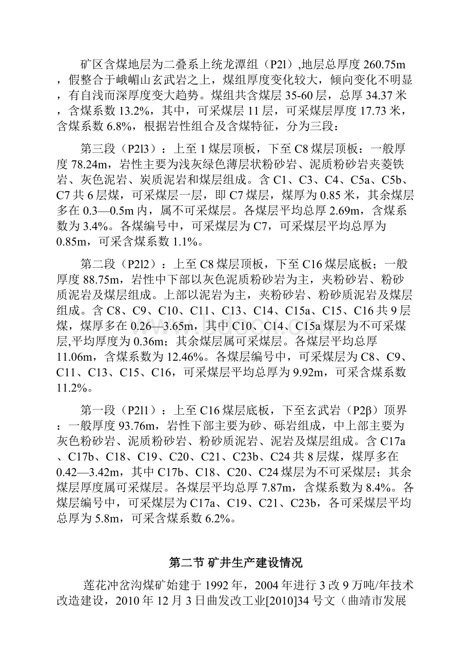 瓦斯涌出量测定报告正文.docx_第3页