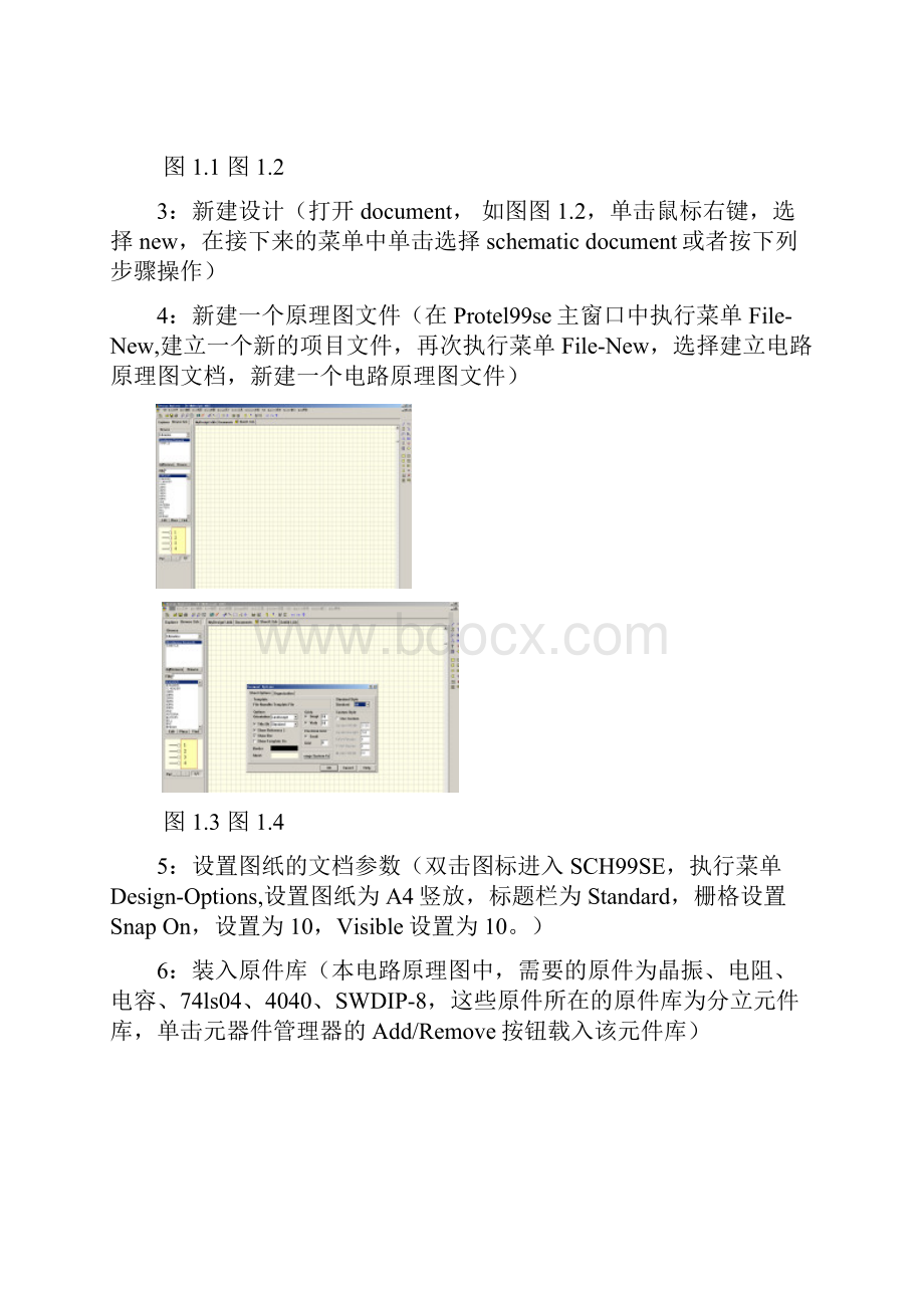 PROTEL电子制作实践报告.docx_第2页