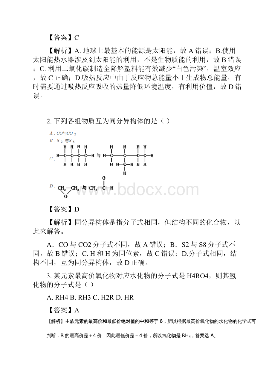 福建省师大附中学年高一下学期期末考试化学.docx_第2页