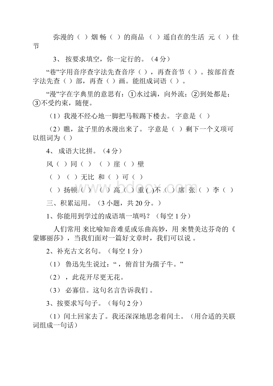 六年级上册期末练习卷.docx_第2页