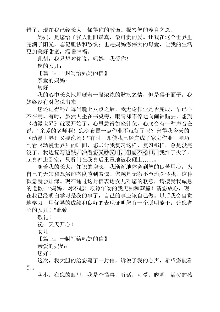 一封写给妈妈的信7篇.docx_第2页