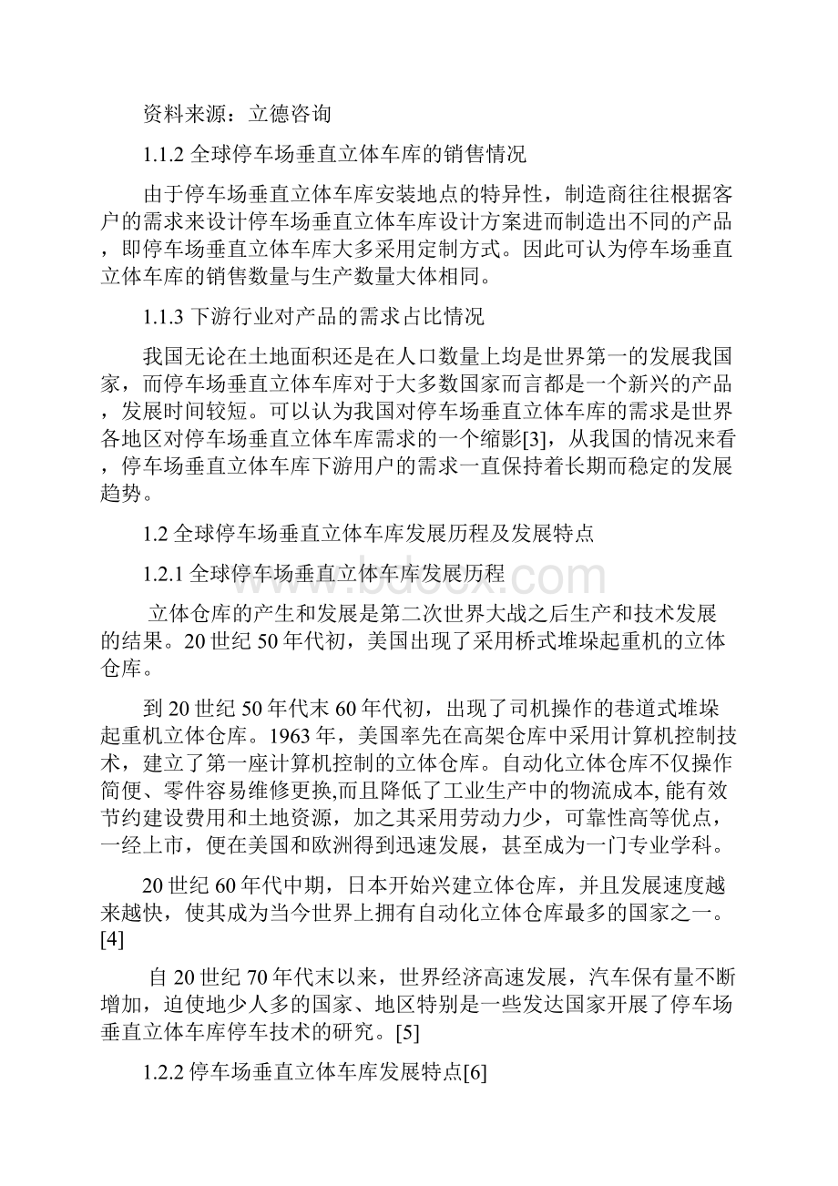 推荐关于停车场车库之立体车库细分市场可行性研究报告.docx_第3页