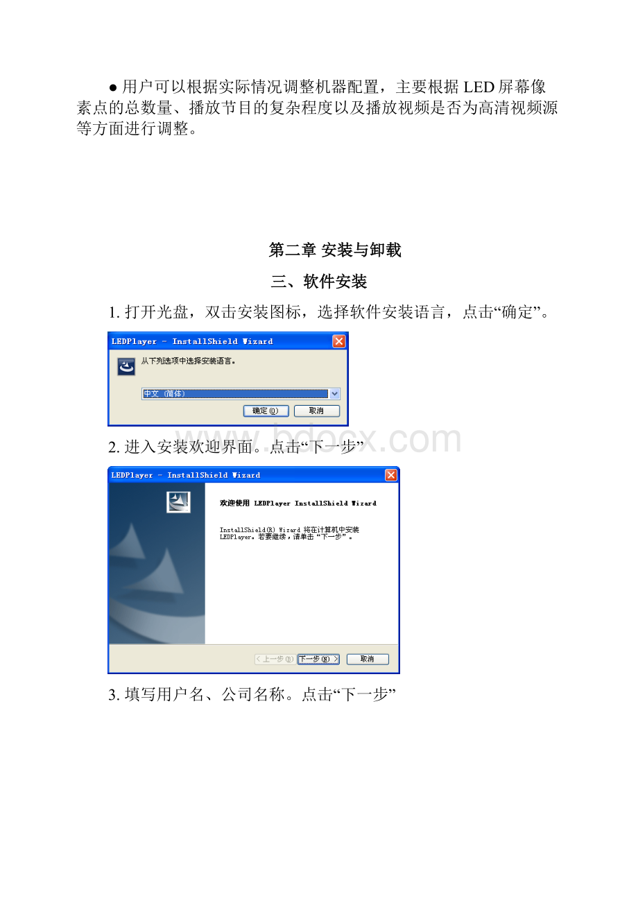 LEDPlayer软件说明书.docx_第3页