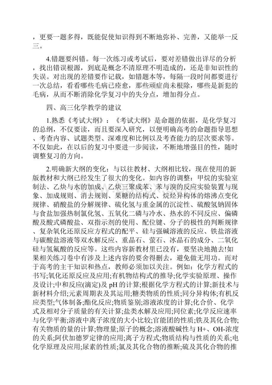 精选高三化学备课组下学期教学工作计划.docx_第3页