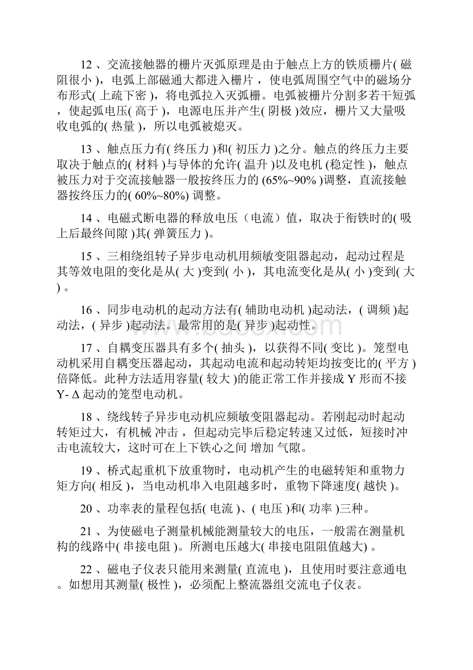 200维修电工试题.docx_第2页