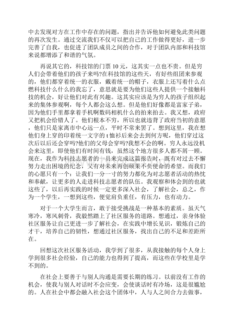 学生志愿者实践报告.docx_第2页