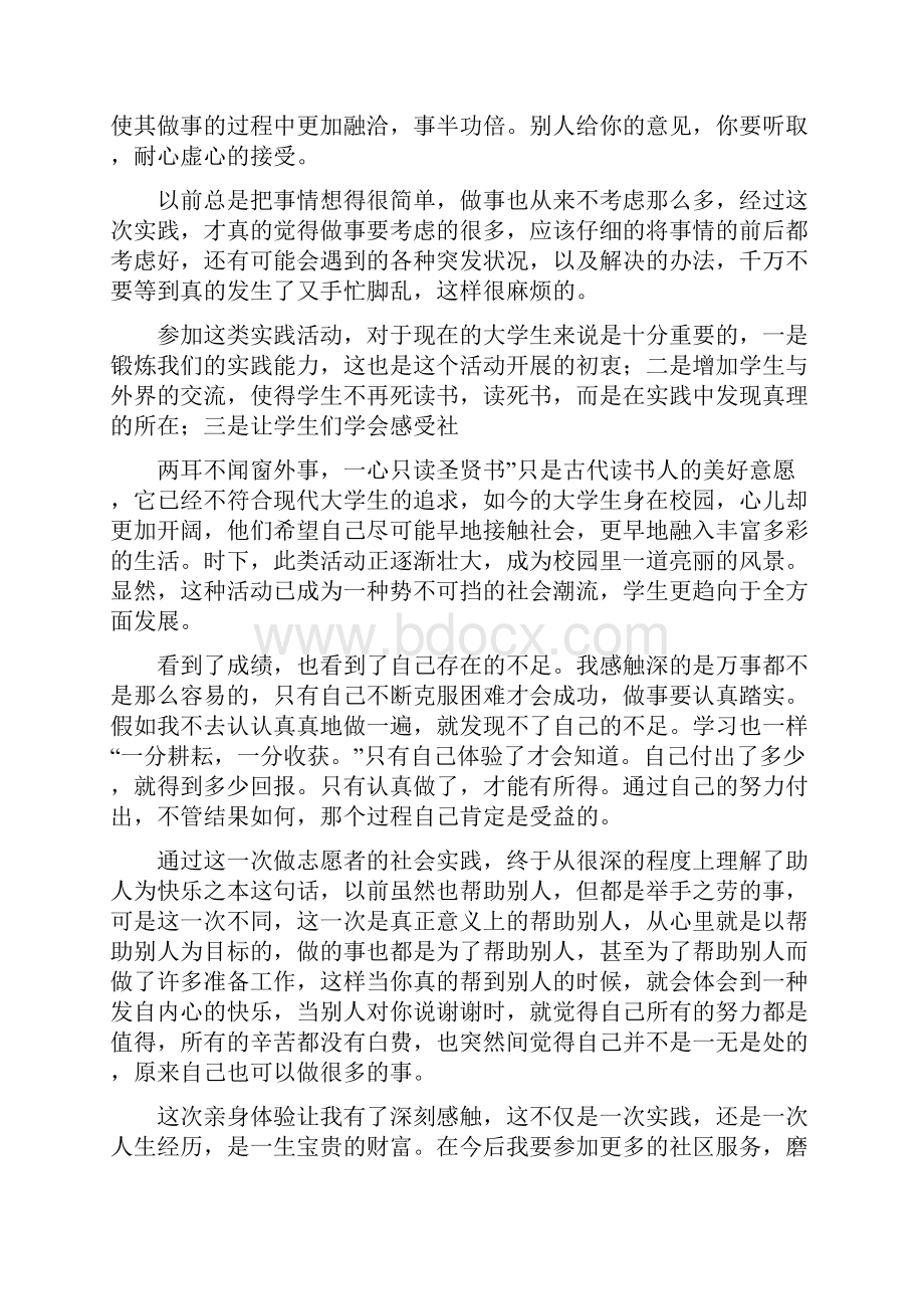 学生志愿者实践报告.docx_第3页