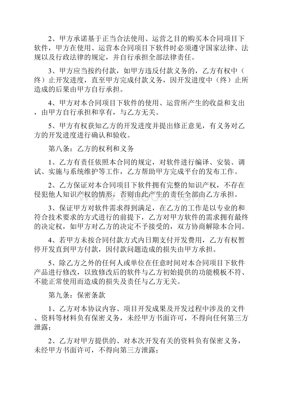 棋牌游戏外包服务合同.docx_第3页