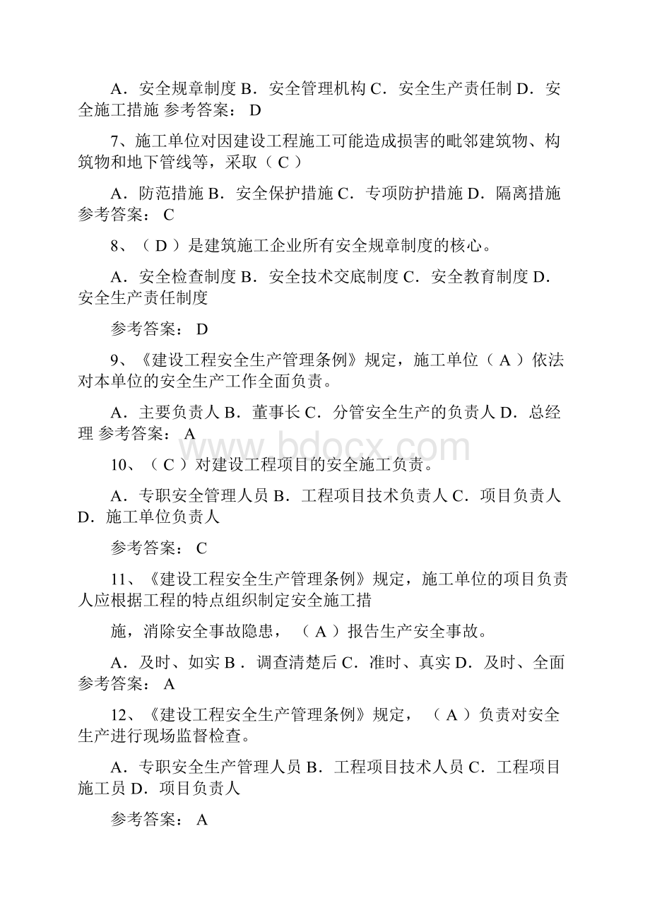 安全员C证考试题库及答案.docx_第2页