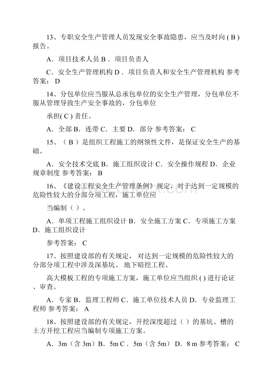 安全员C证考试题库及答案.docx_第3页