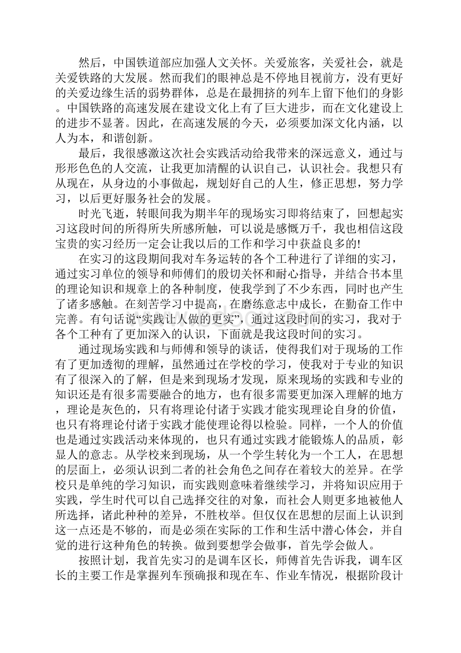 暑假实践报告铁路局.docx_第2页