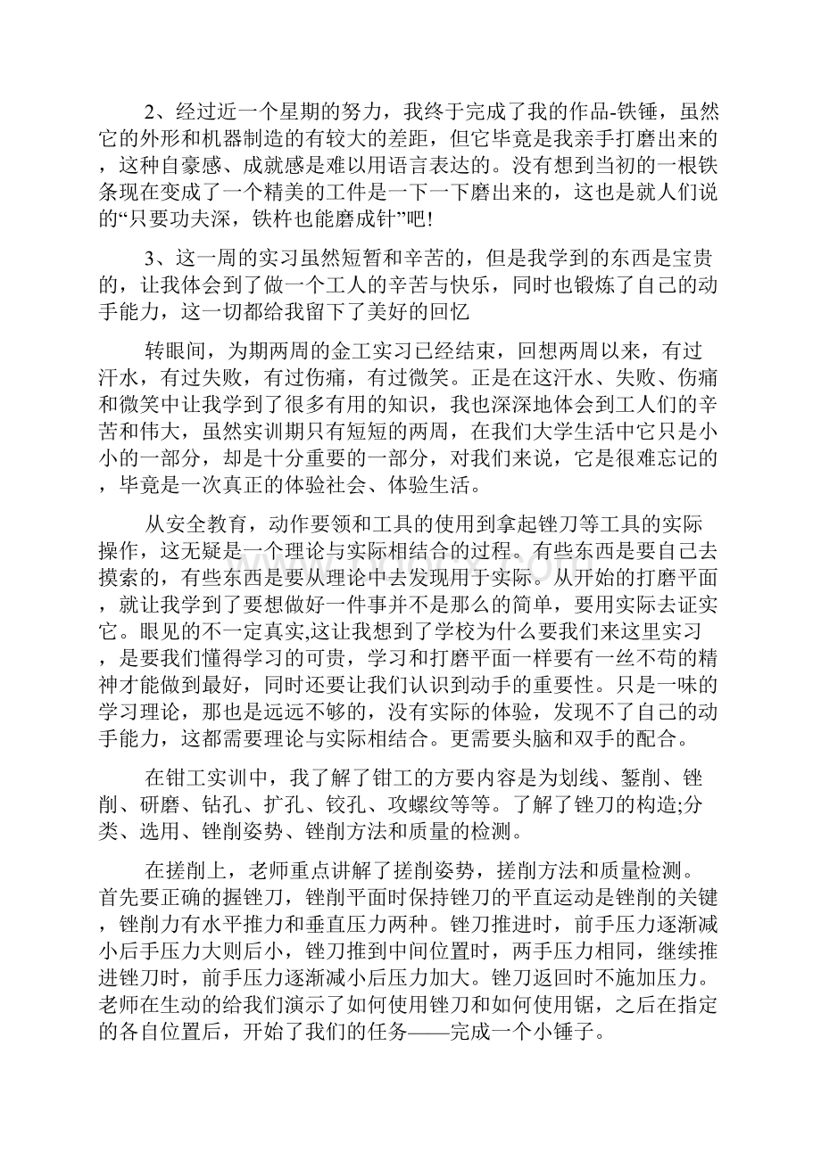 钳工磨锤子实训心得体会.docx_第3页