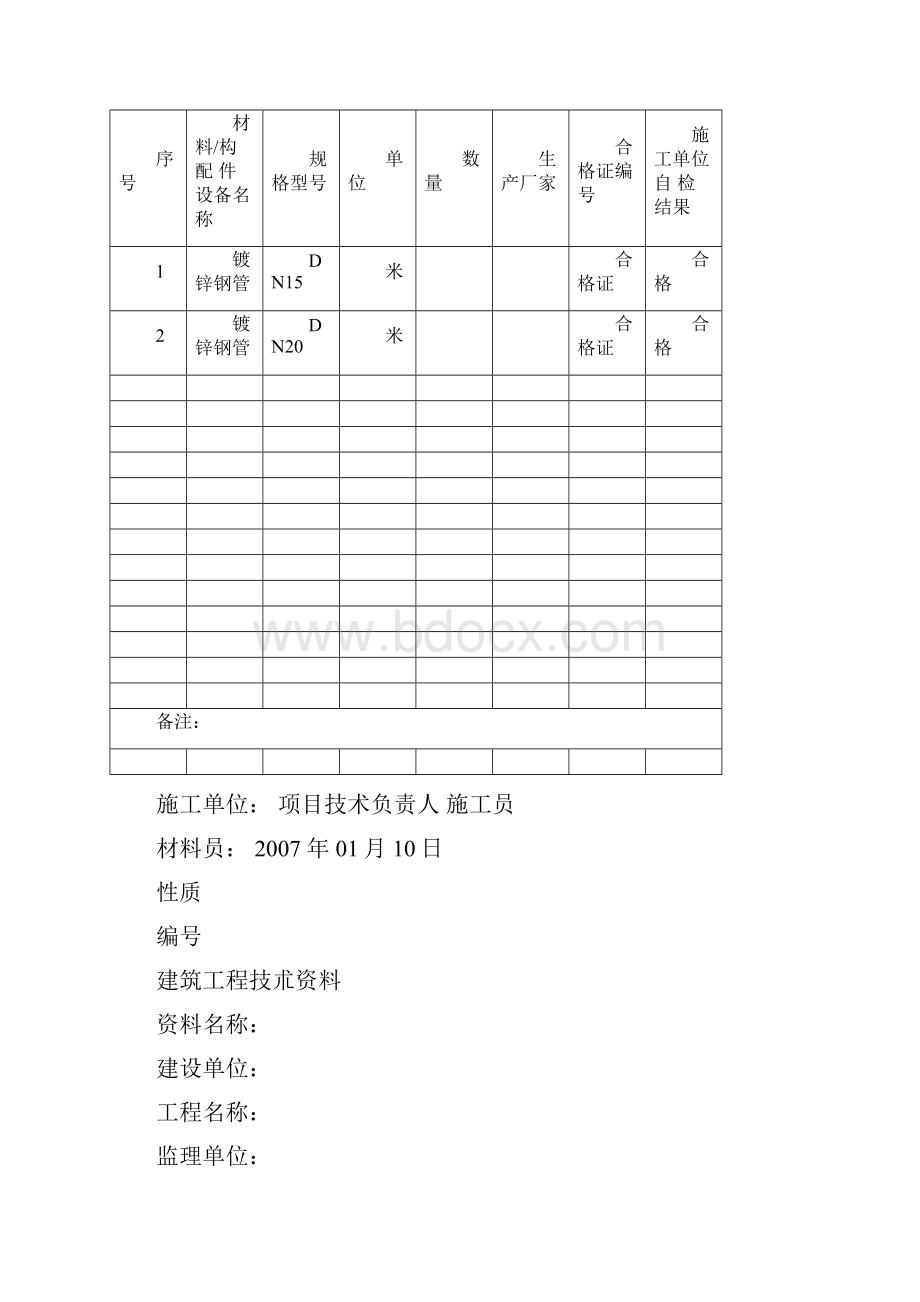 弱电工程全套竣工资料全.docx_第3页