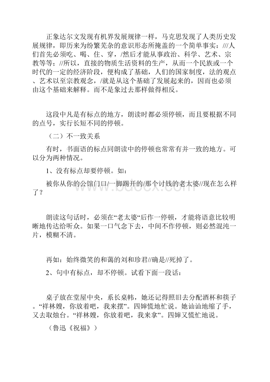 Pia戏技巧三配音技巧普通话朗读.docx_第3页