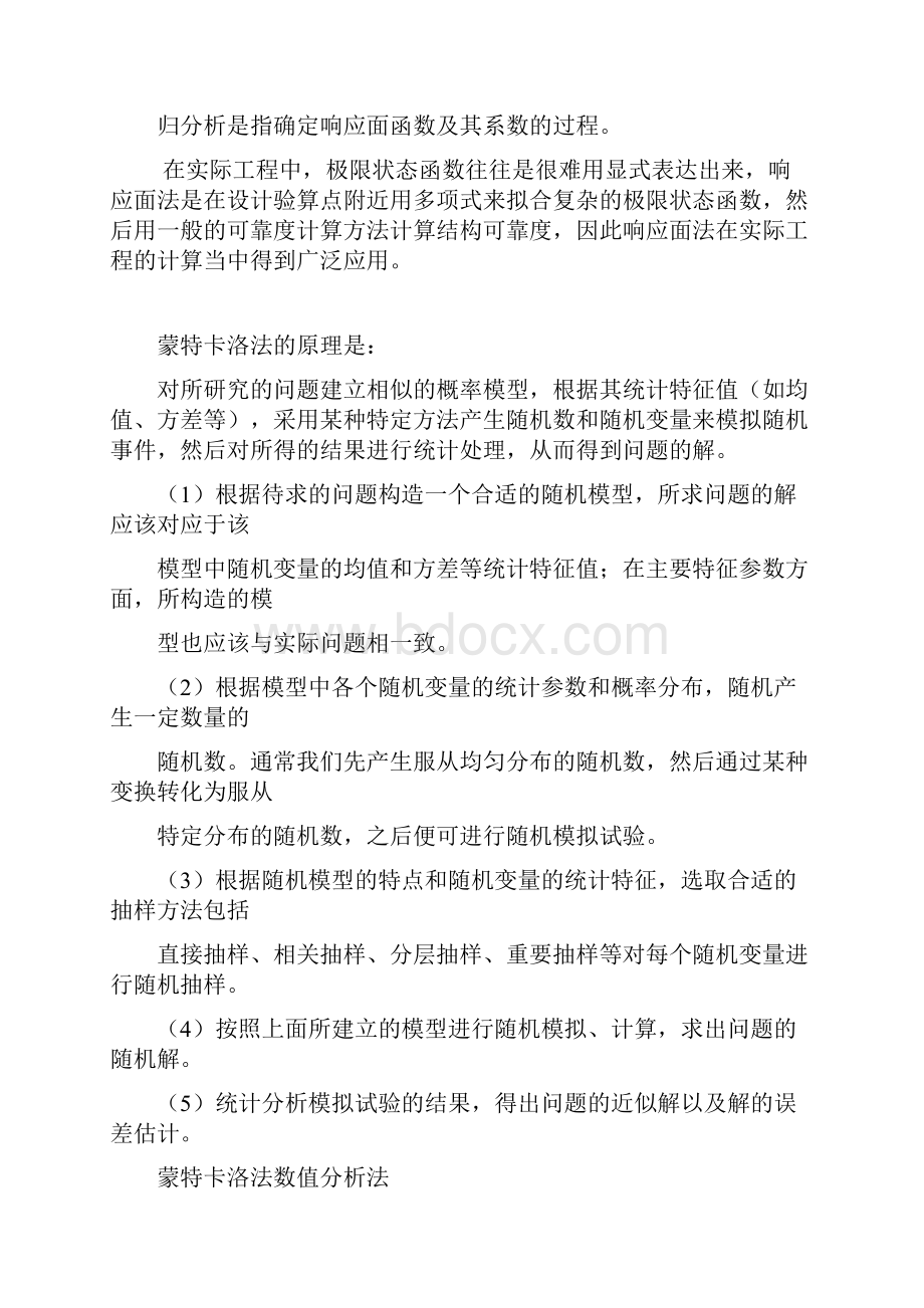 可靠度分析方法的一般概念.docx_第2页