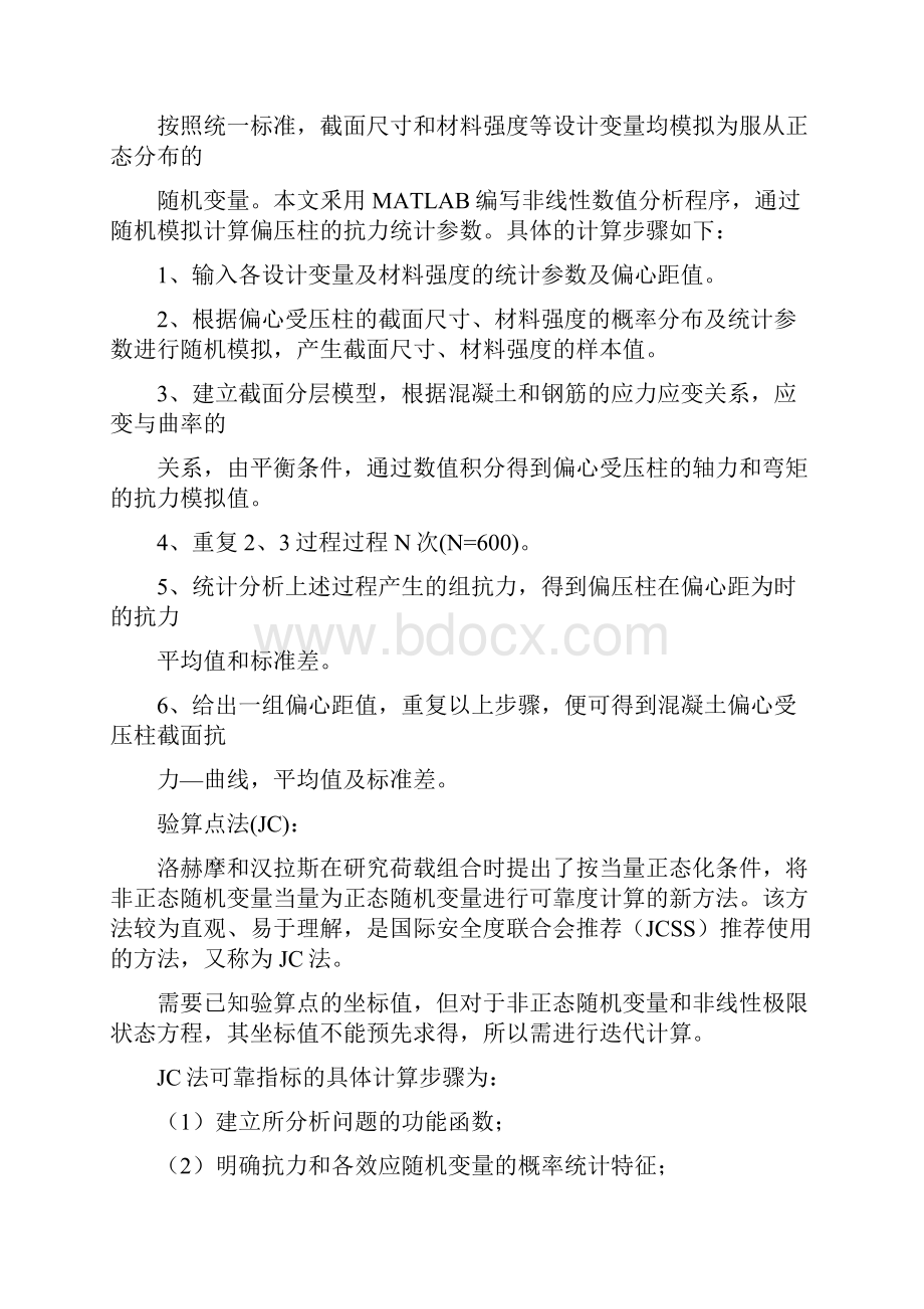 可靠度分析方法的一般概念.docx_第3页