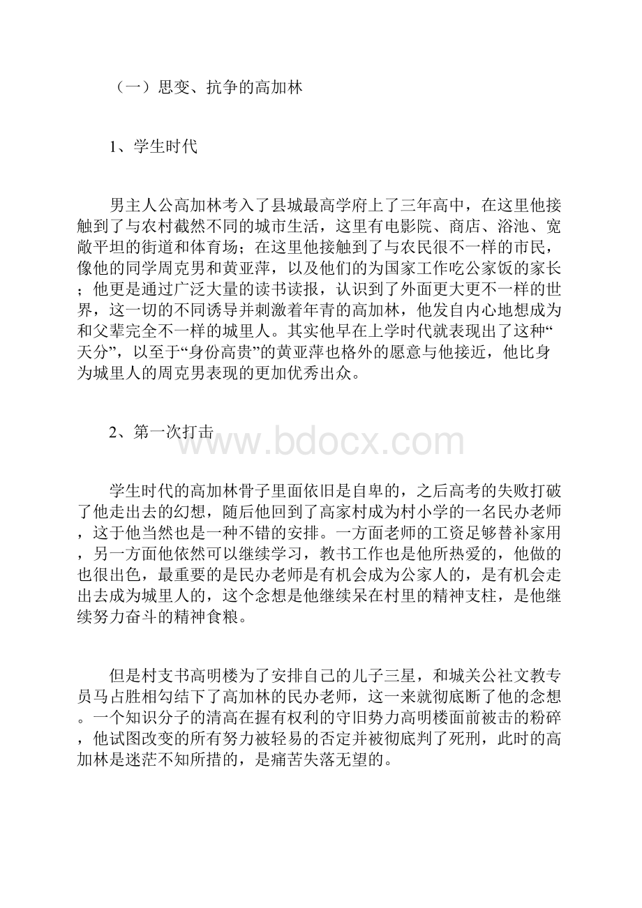 高加林与刘巧珍的悲剧爱情故事.docx_第2页