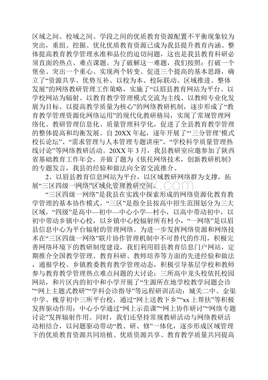 教研室主任暨网络教研现场会经验交流材料.docx_第2页