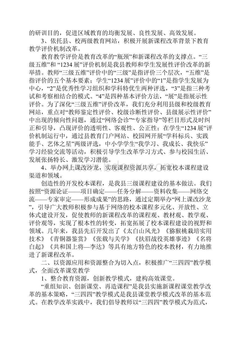 教研室主任暨网络教研现场会经验交流材料.docx_第3页