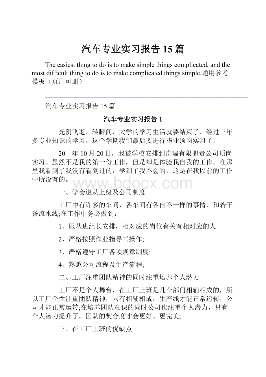 汽车专业实习报告15篇.docx