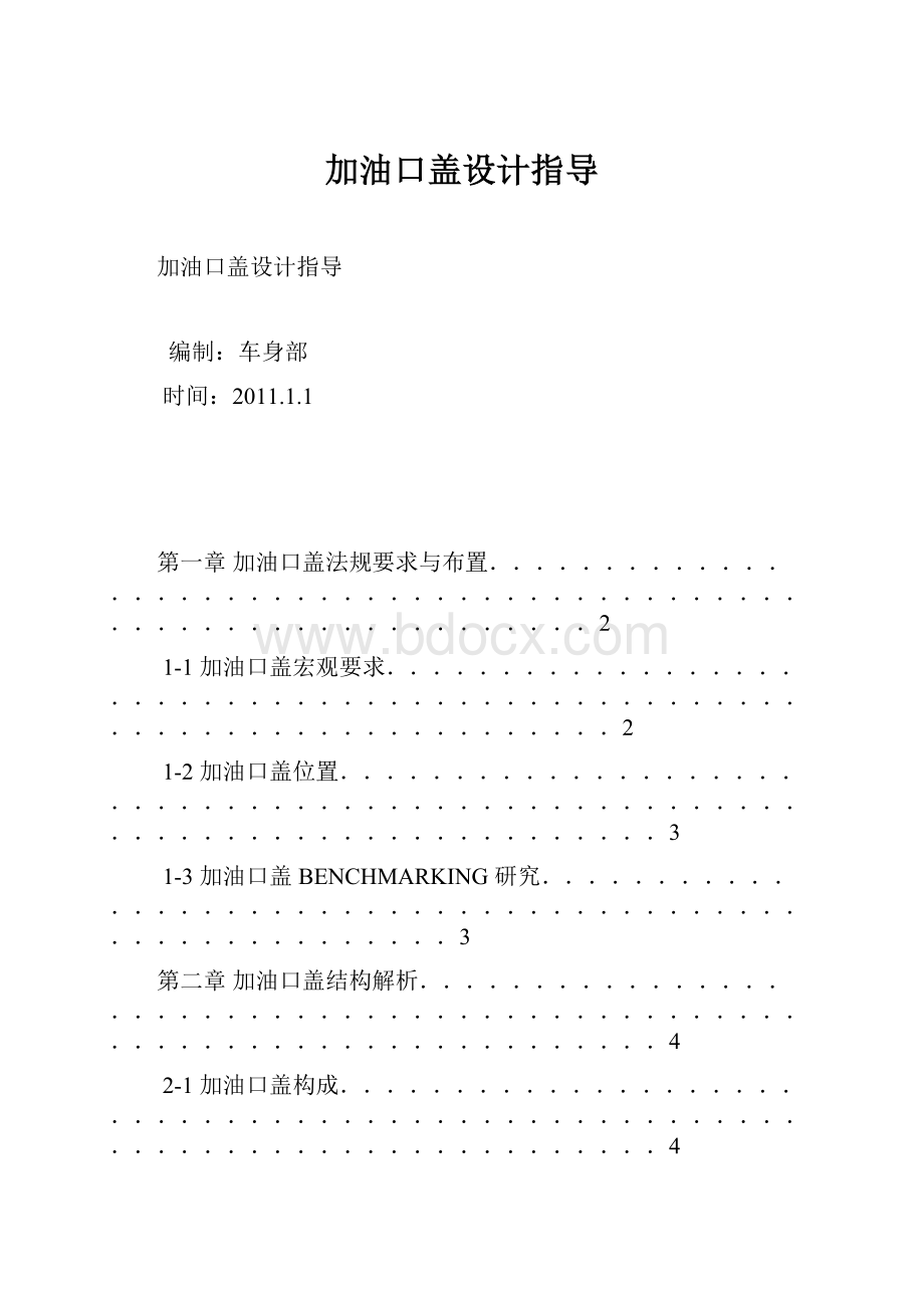 加油口盖设计指导.docx_第1页