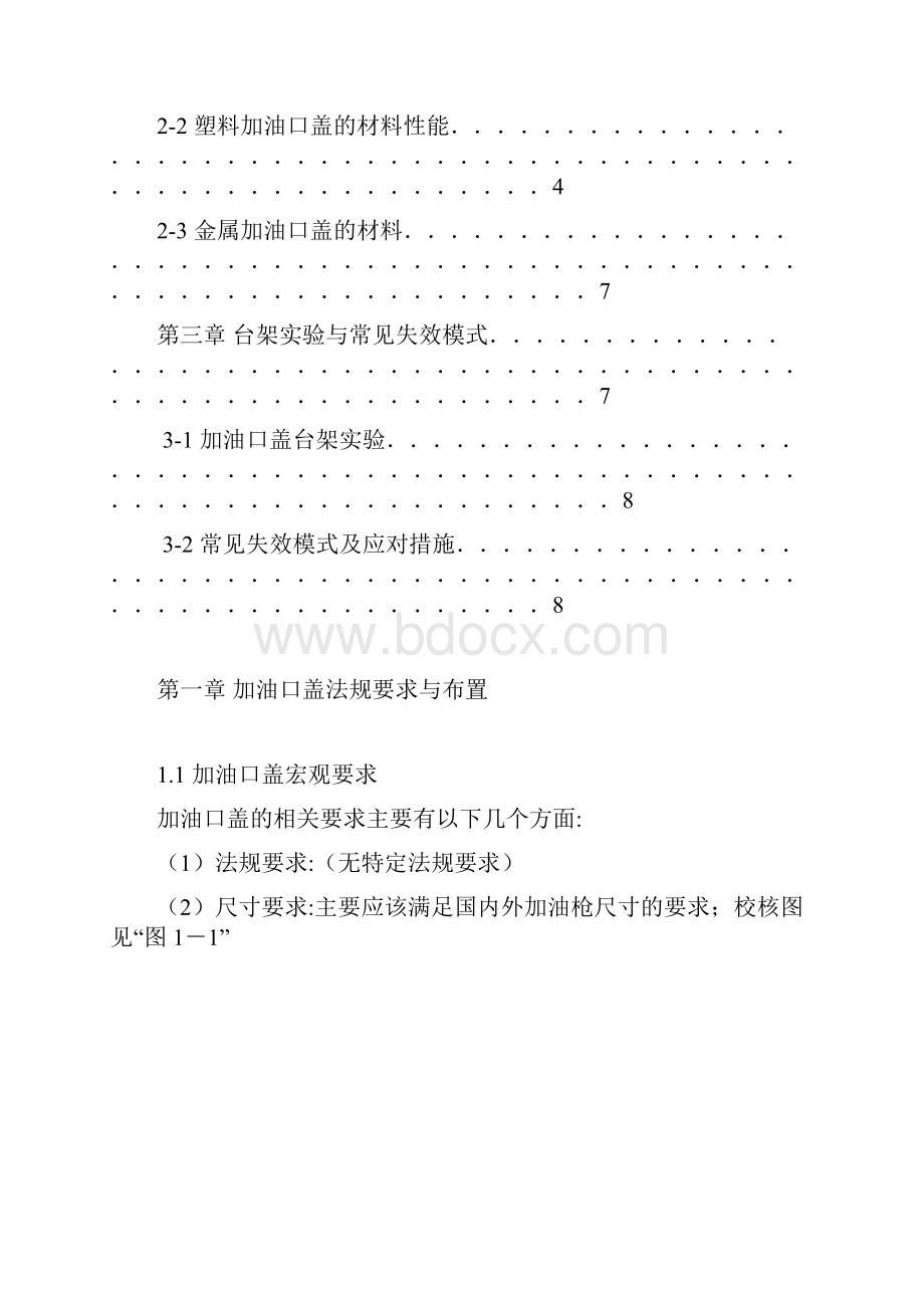 加油口盖设计指导.docx_第2页