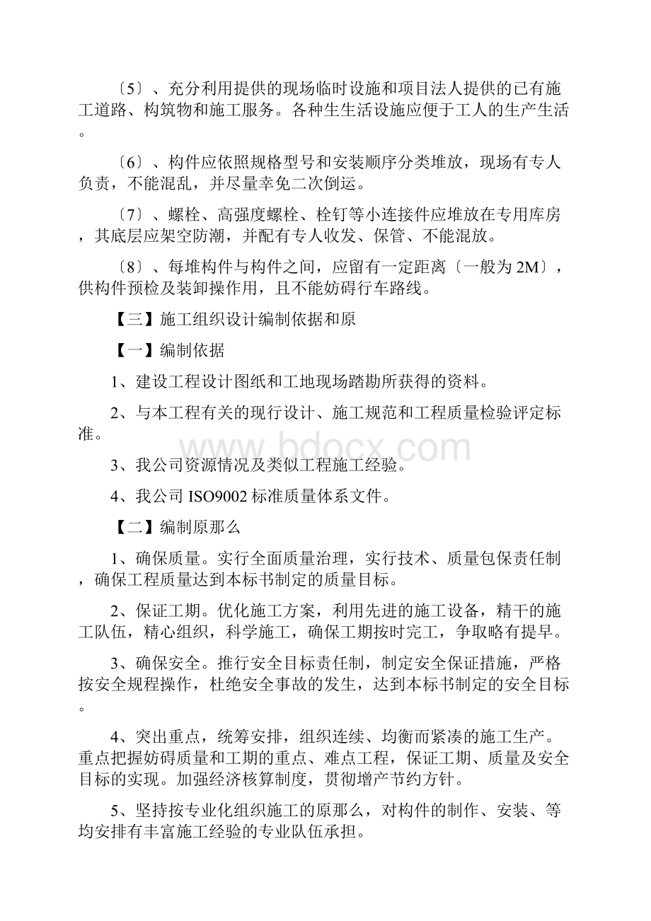 网架施工组织设计方案二范文.docx_第2页