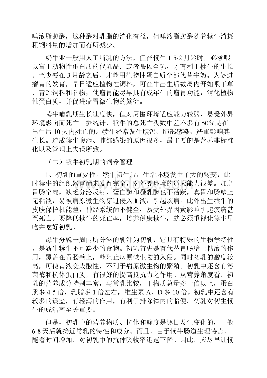 犊牛及育成牛的饲养管理技术探讨.docx_第2页