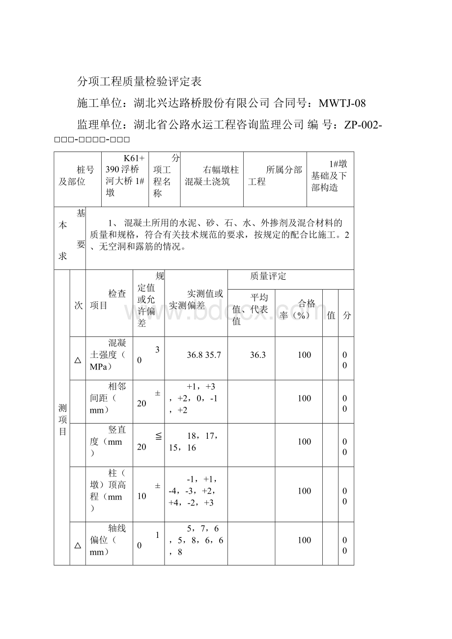 墩柱.docx_第3页