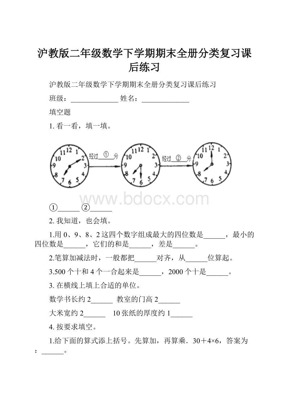 沪教版二年级数学下学期期末全册分类复习课后练习.docx_第1页