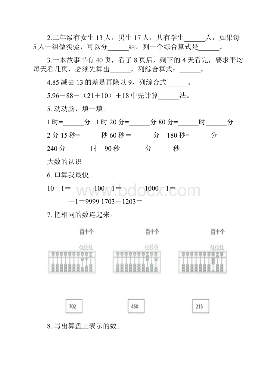 沪教版二年级数学下学期期末全册分类复习课后练习.docx_第2页