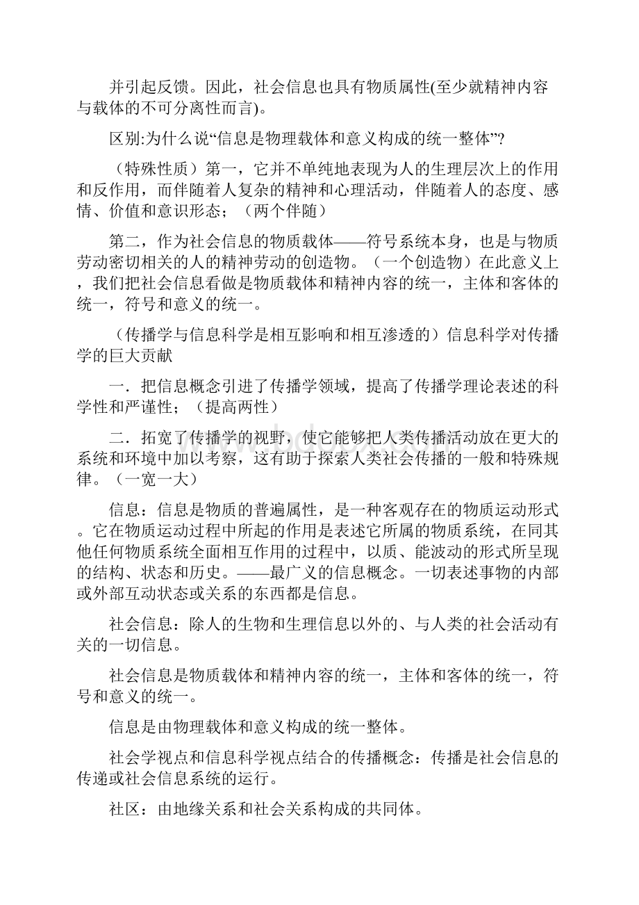 辽宁大学传播学考研资料笔记附历年真题汇总.docx_第3页