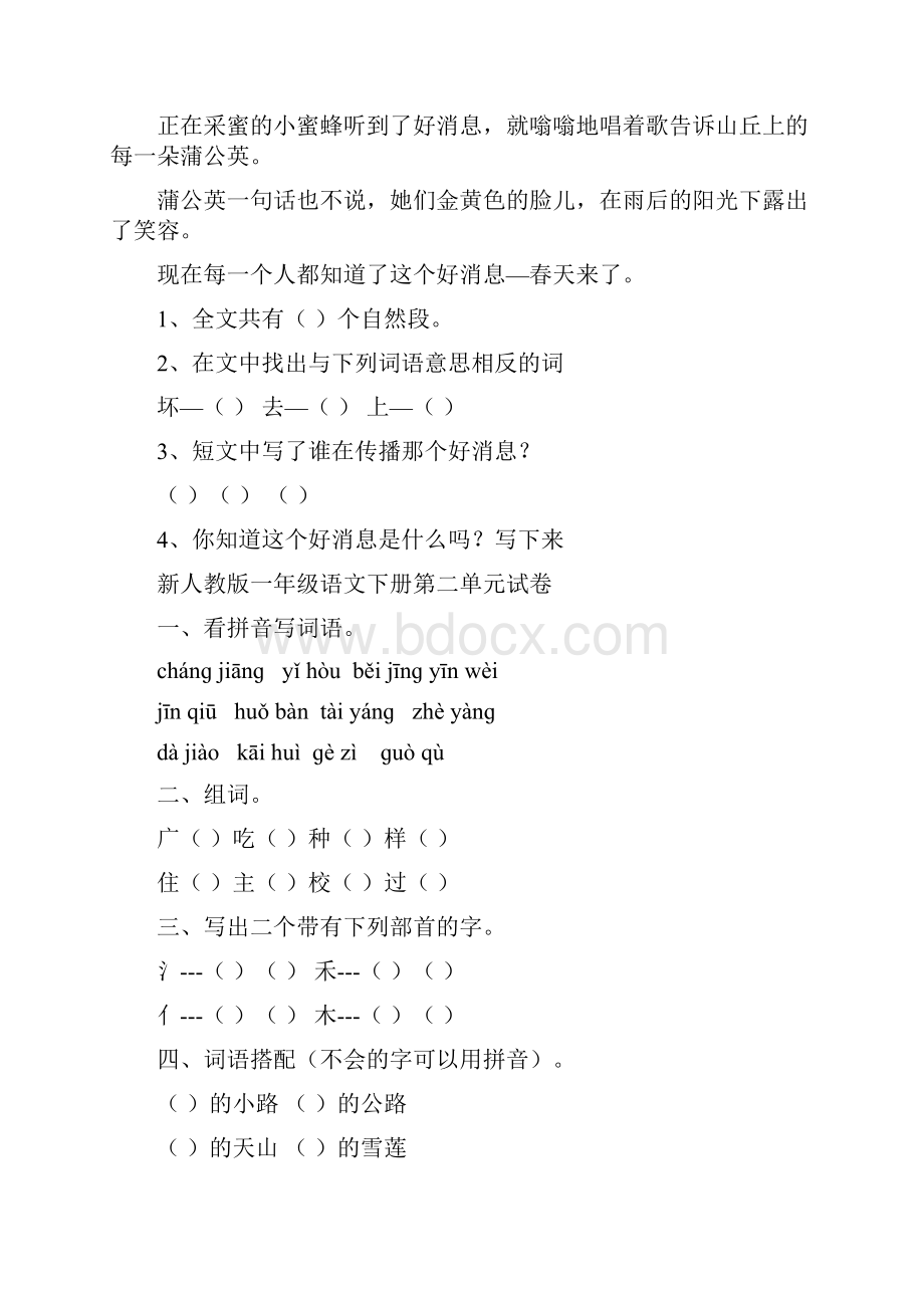 部编版小学语文一年级下册单元试题全册.docx_第3页