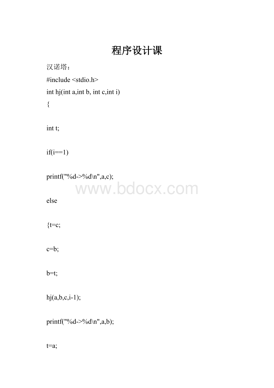 程序设计课.docx_第1页