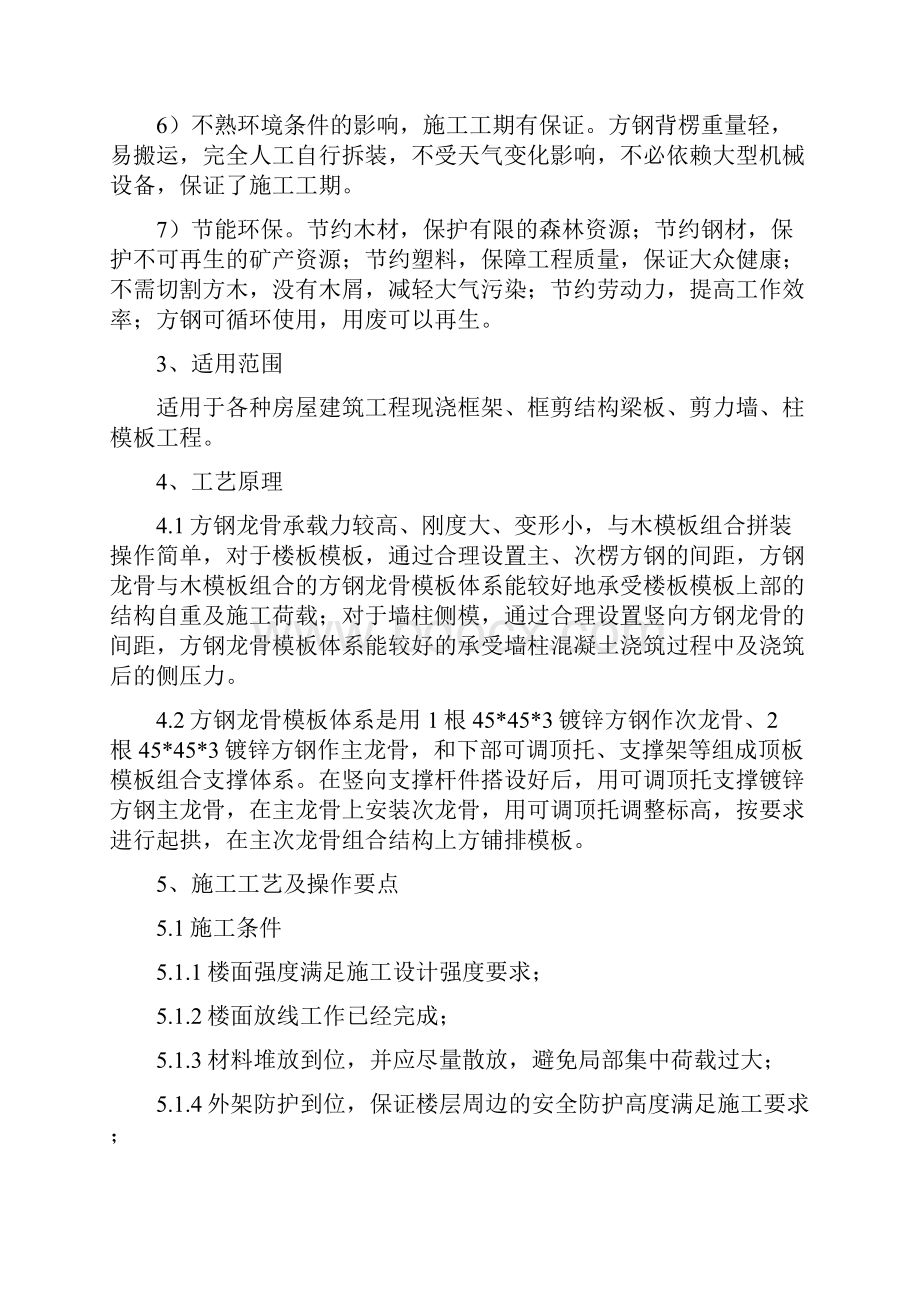 方钢代替木龙骨模板体系工法.docx_第2页