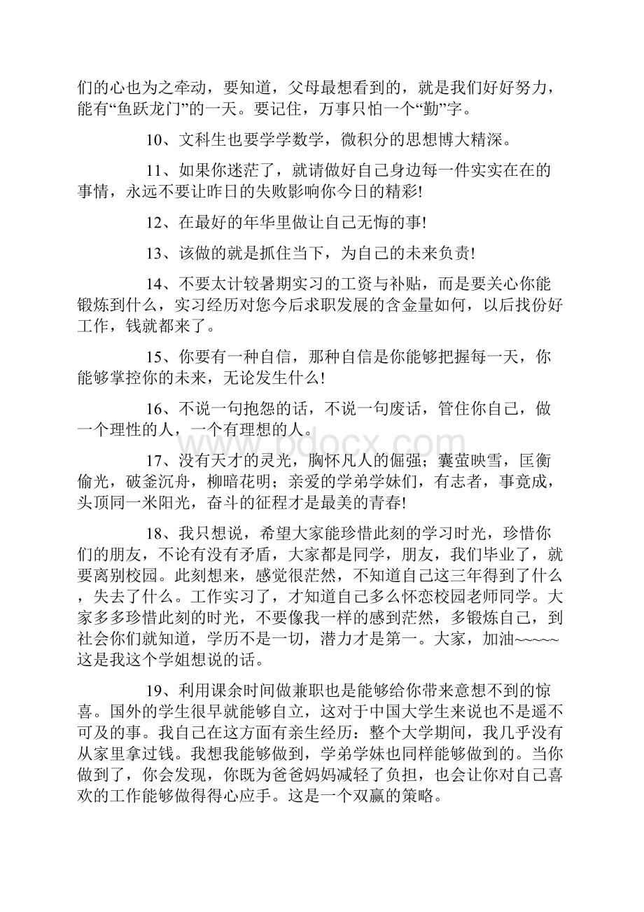 给学弟学妹的寄语.docx_第2页